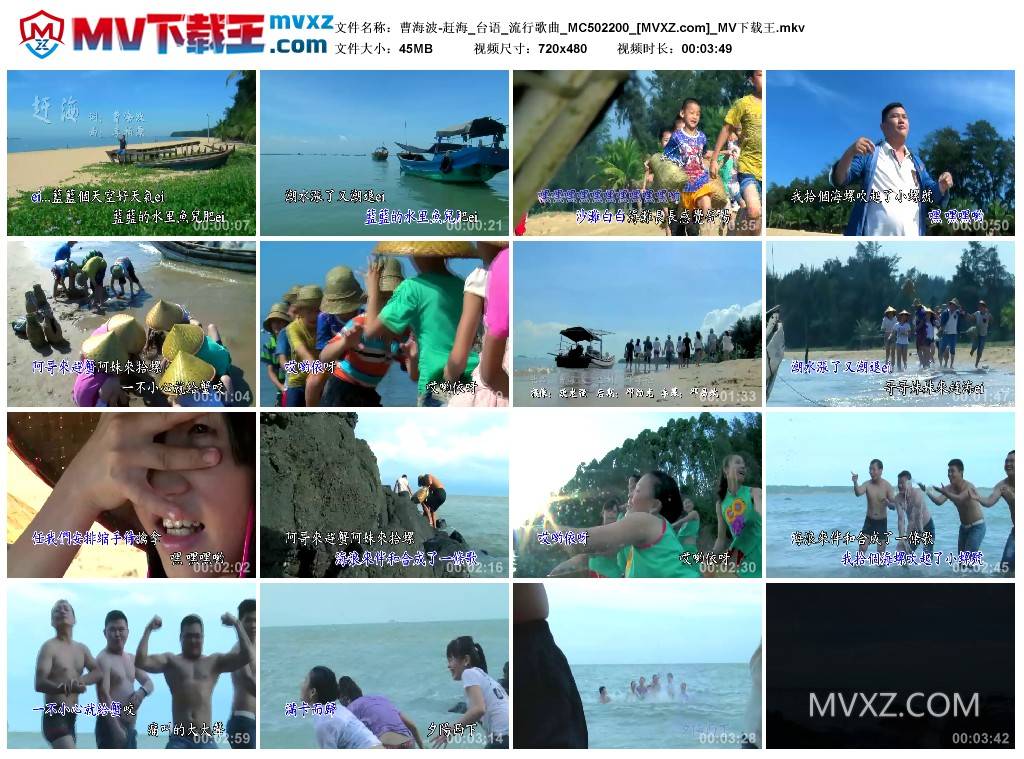 曹海波-赶海_台语_流行歌曲_MC502200